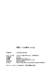 響だってお姉ちゃん2, 日本語