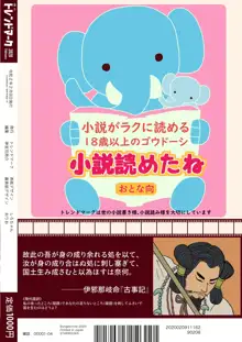 夜のトレンドマーク 2020年2月号, 日本語