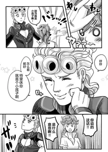 GIORNO x TRISH, 中文