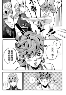 GIORNO x TRISH, 中文