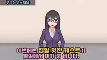 【やってみた】おっさんと女の子の身体が入れ替わった結果ｗｗｗ 1&2, 한국어