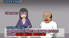 【やってみた】おっさんと女の子の身体が入れ替わった結果ｗｗｗ 1&2, 한국어