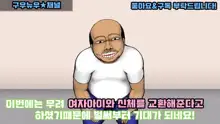 【やってみた】おっさんと女の子の身体が入れ替わった結果ｗｗｗ 1&2, 한국어