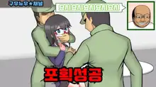 【やってみた】おっさんと女の子の身体が入れ替わった結果ｗｗｗ 1&2, 한국어