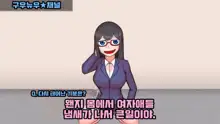 【やってみた】おっさんと女の子の身体が入れ替わった結果ｗｗｗ 1&2, 한국어