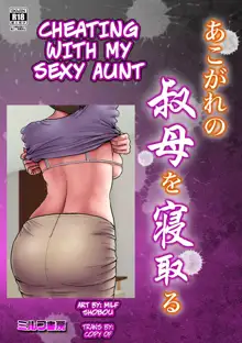 Akogare no Oba o Netoru | Cheating With My Sexy Aunt, English