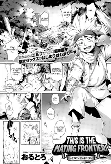 Koko ga Tanetsuke Frontier ~Daichi no Shou~ | C'est la frontière de l'accouplement! ~Earth Chapter~ Ch. 1 (decensored), Français