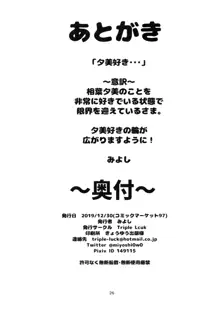 相葉夕美に甘えたいっ!!, 日本語