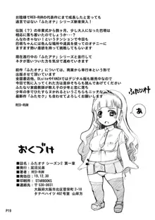 ふたオナSEASON.2 Chapter.1, 日本語