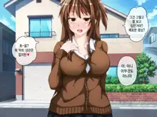 Anata no Kanojo... Netoraretemasen ka? Kouhen | 당신의 여자친구 네토라레당하지 않으셨나요? 후편, 한국어