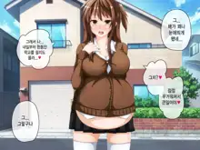 Anata no Kanojo... Netoraretemasen ka? Kouhen | 당신의 여자친구 네토라레당하지 않으셨나요? 후편, 한국어