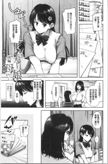 Kono Sukebe ni Shite Kono Sukebe Ari | 有其淫娘(色女兒)必也會有其淫母(色媽媽)存在, 中文