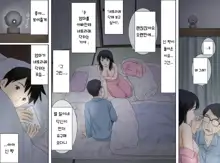 Musuko no Seiheki o Ukeiremasu | 아들의 성벽을 받아들입니다, 한국어