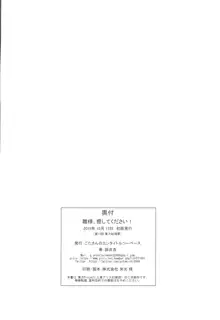 雛様、癒してください!, 日本語