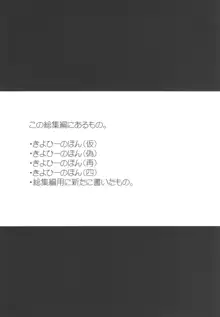 きよひーのほん総集編, 日本語