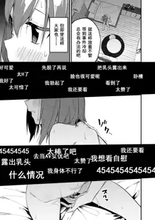 Dou Shitara Yuumei Namanushi ni Naremasu Ka? | 怎么才能成为有名主播呢?, 中文