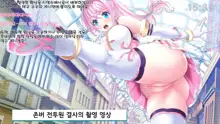 Aigan Tenshi Cheery Pink Ch.1~2, 한국어