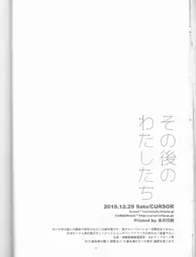 その後のわたしたち, 日本語