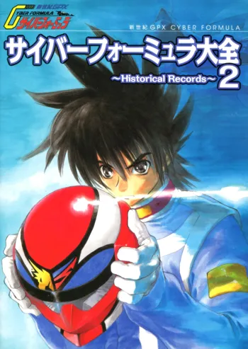 新世紀GPXサイバーフォーミュラ大全 2, 日本語