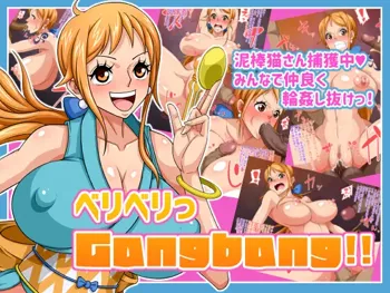 ベリベリっ Gangbang!!, 日本語