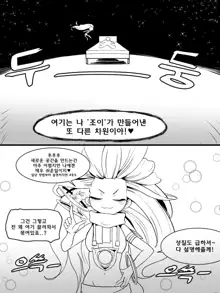 The reality in the starlight | 별빛속에 리얼, 한국어