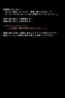 私たち召喚士様に売られてしまいました!?, 日本語