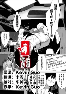 Zessan Haishinchuu Gibo Nikubenki Keikaku! Ch. 3, 中文