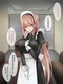 Da-maid-san wa Aisaretai!, 中文