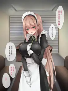 Da-maid-san wa Aisaretai!, 中文