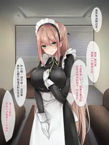 Da-maid-san wa Aisaretai!, 中文