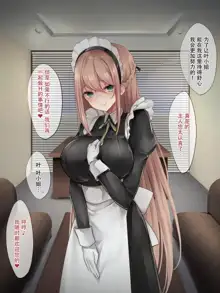 Da-maid-san wa Aisaretai!, 中文