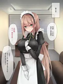 Da-maid-san wa Aisaretai!, 中文