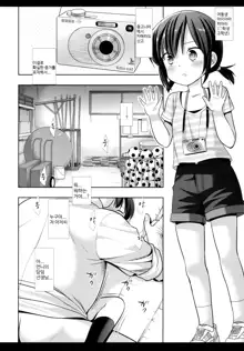 Imouto JS wa Onee-chan o Sukueru ka | JS 여동생은 언니를 구할 수 있을까, 한국어