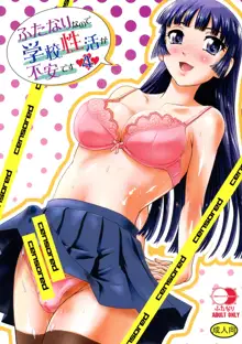 Futanari nanode Gakkou Seikatsu ga Fuan desu 4, 中文