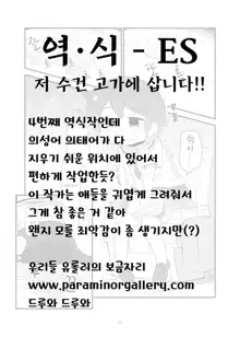 Class Iin wa Kujikenai! | 학급 위원장은 굴하지 않아!, 한국어