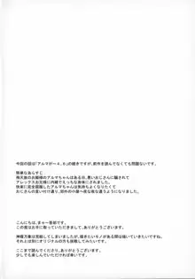 アルマがアレコレされるのを眺める本。7, 日本語