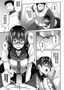 Majime de Megane na Oppai-tachi | 很正經又戴眼鏡的美乳寶貝們, 中文