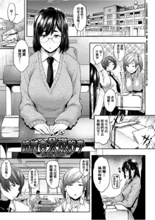 Majime de Megane na Oppai-tachi | 很正經又戴眼鏡的美乳寶貝們, 中文