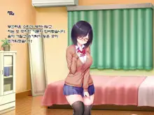 Netorare Device -Net Game de Kawatta Kanojo-, 한국어