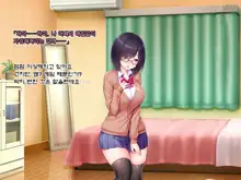 Netorare Device -Net Game de Kawatta Kanojo-, 한국어