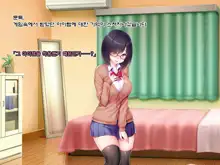 Netorare Device -Net Game de Kawatta Kanojo-, 한국어