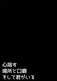 心が指す場所と口癖 そして君がいる, 日本語