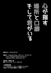 心が指す場所と口癖 そして君がいる, 日本語