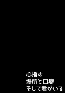 心が指す場所と口癖 そして君がいる, 日本語