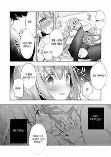 Kouhai Danshi ni Netorare SEX ~Sourou Kareshi ja Monotarinai~, 한국어