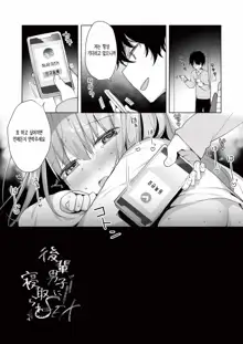 Kouhai Danshi ni Netorare SEX ~Sourou Kareshi ja Monotarinai~, 한국어