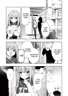 Kouhai Danshi ni Netorare SEX ~Sourou Kareshi ja Monotarinai~, 한국어