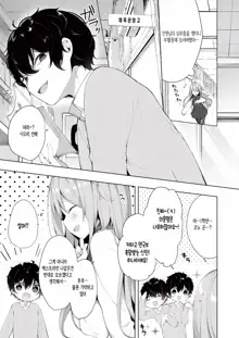 Kouhai Danshi ni Netorare SEX ~Sourou Kareshi ja Monotarinai~, 한국어