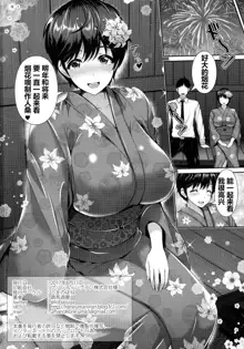 Oikawa-san to Yukata to Oppai, 中文