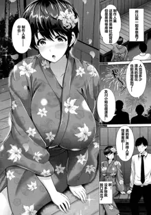 Oikawa-san to Yukata to Oppai, 中文